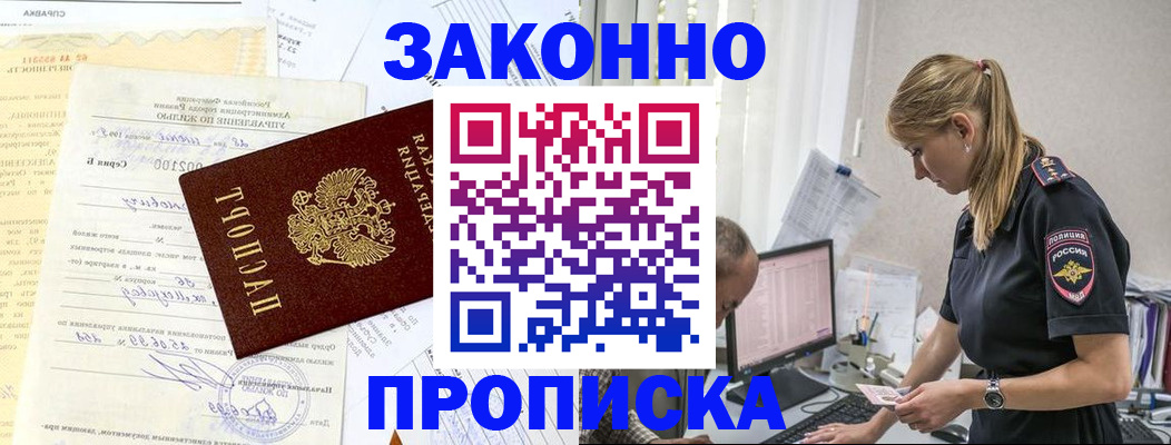 прописка от собственника в Невеле