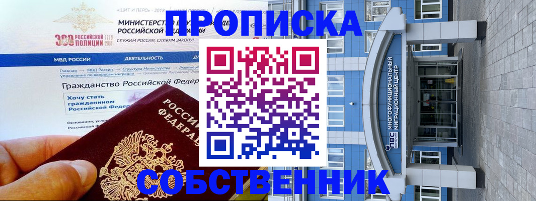 прописка законно в Невеле