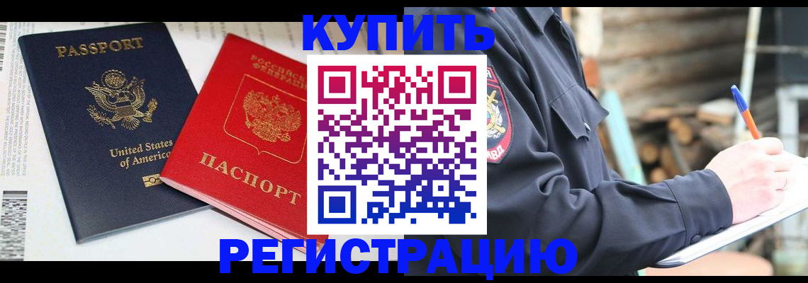 временная регистрация собственник в Невеле