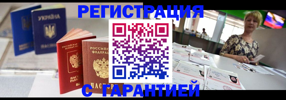 временная регистрация для всех в Невеле