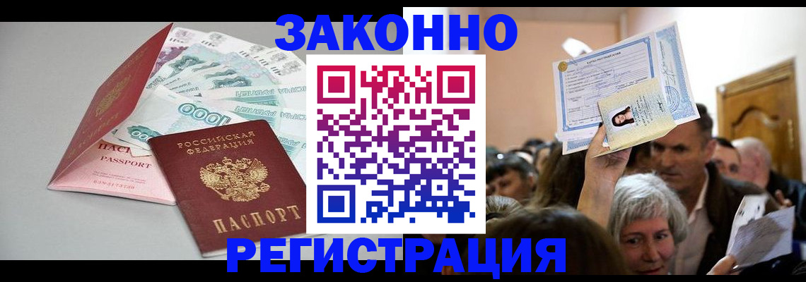 временная регистрация для всех в Невеле